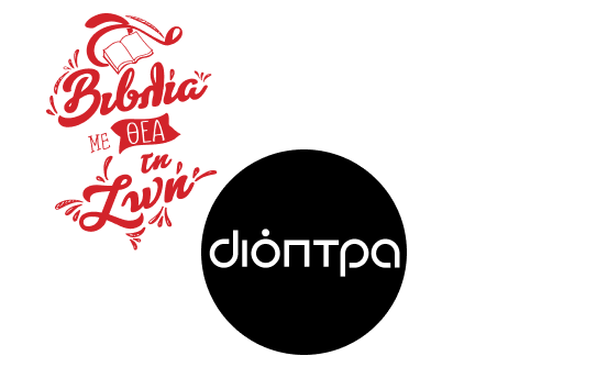 dioptra